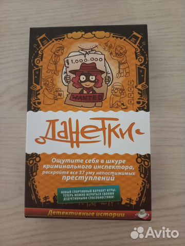 Настольная игра Данетки