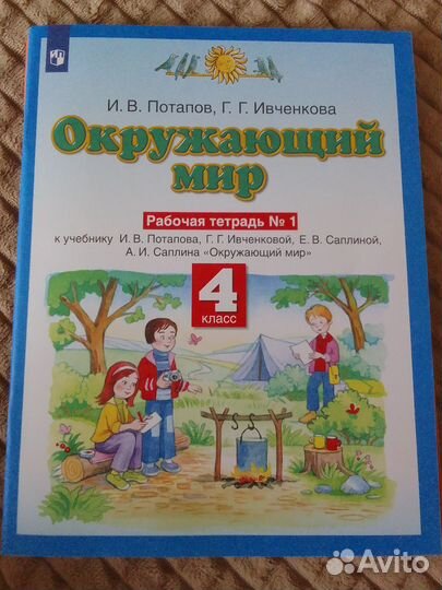Рабочие тетради 1-2 часть Окружающий мир