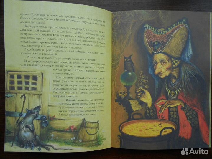 Большая книга лучших сказок братьев Гримм