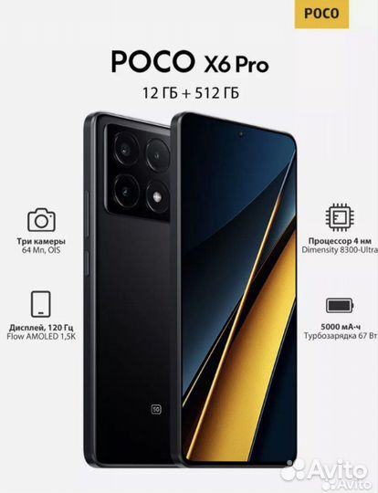 Xiaomi Poco X6 Pro, 12/512 ГБ