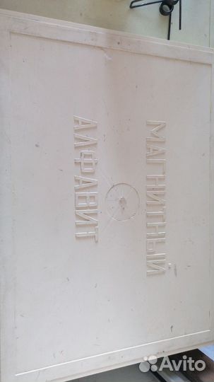 Магнитный алфавит