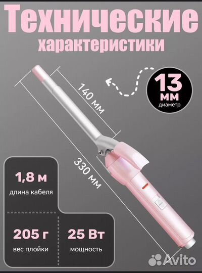 Плойка для волос