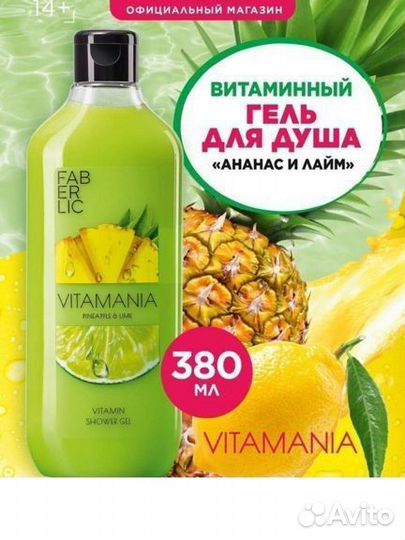 Гель для душа