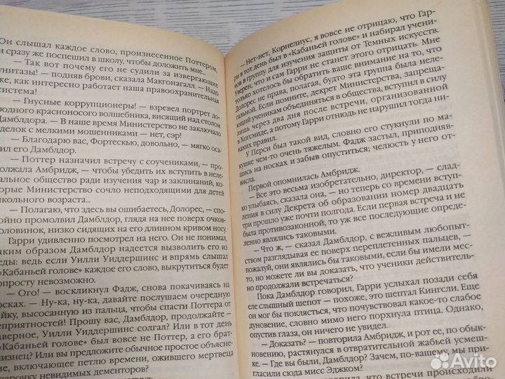 Гарри Поттер и орден феникса, Гарри Поттер и Кубок