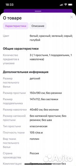 Детское постельное белье