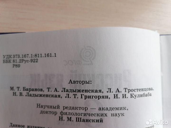 Учебники по Русскому языку