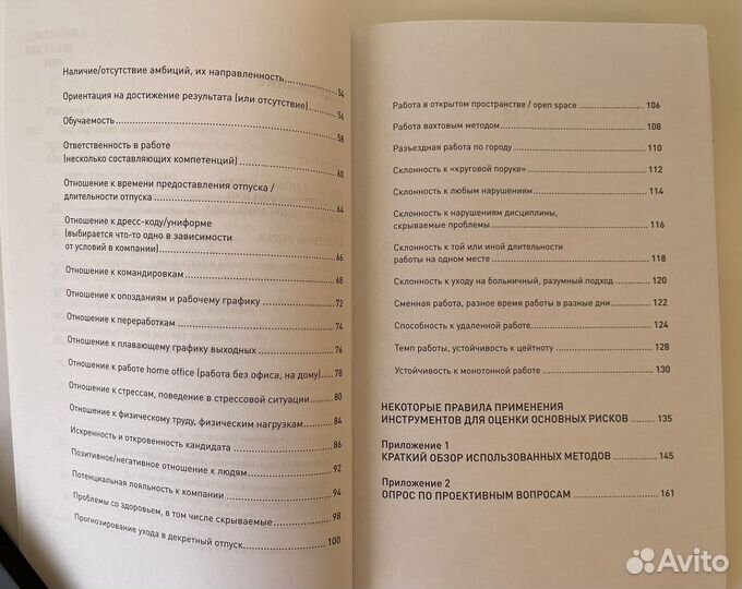 Книга «Что скрывает кандидат», новая