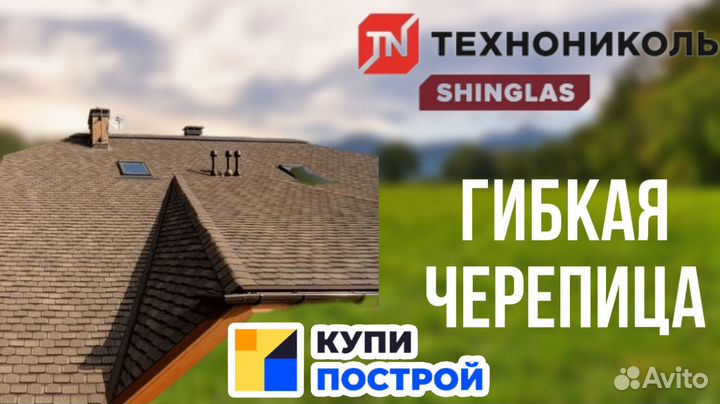Гибкая черепица Технониколь