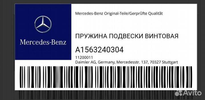 Пружина для Mercedes Benz GLA X156 в наличии