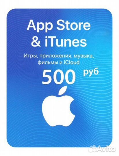 Подарочная карта Apple iTunes & AppStore (RU)