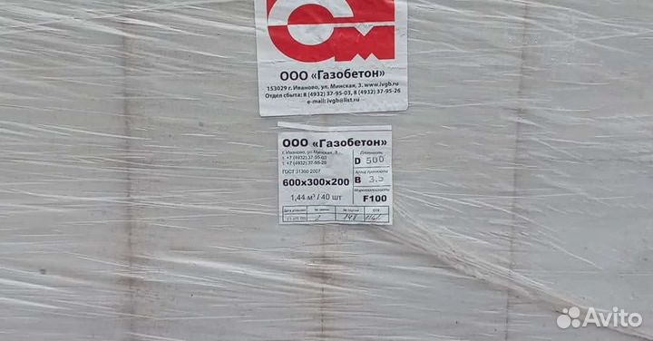 Газобетон Иваново
