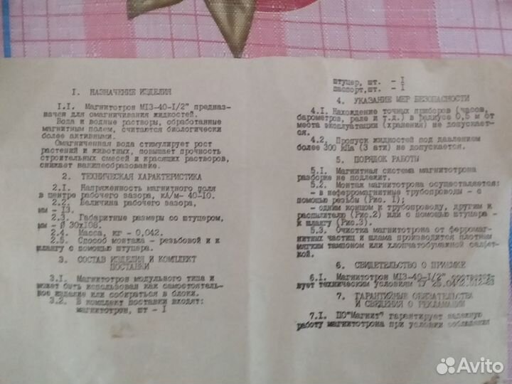 Магнитотрон новый для воды и т.п