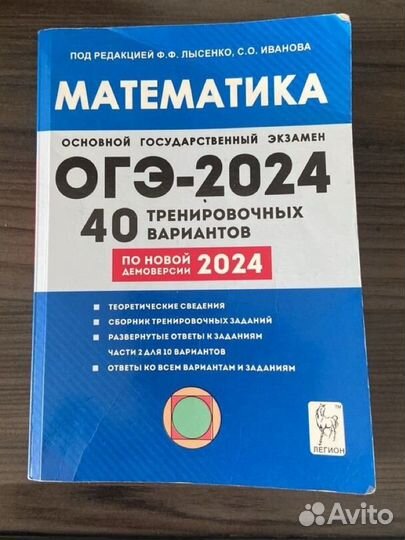 Сборник ОГЭ математика