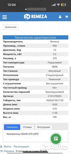 Воздушный компрессор remeza