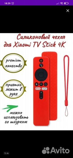 Чехол для пульта Xiaomi Tv stick 4K