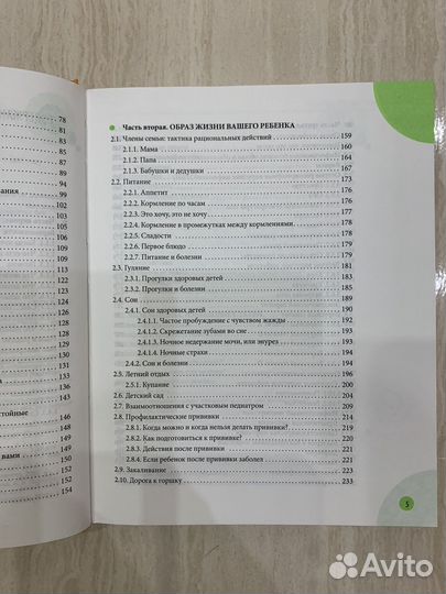 Книги о воспитании и уходе