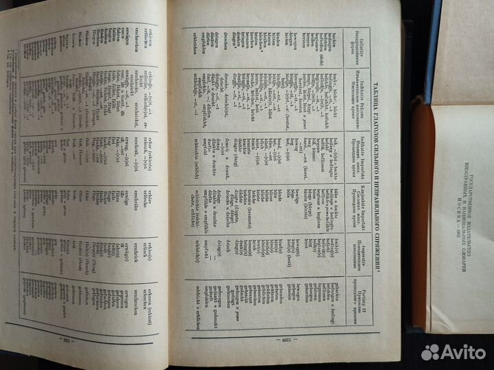 Немецко русский словарь 1962г