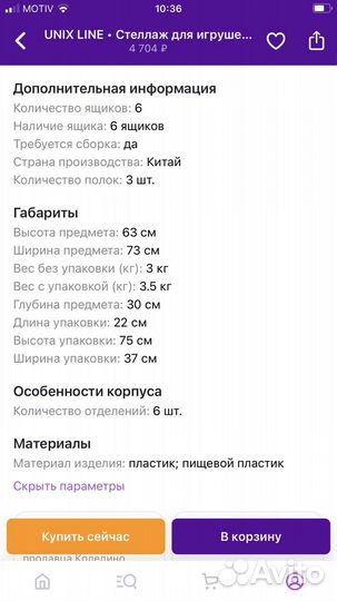 Стеллаж для игрушек