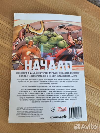 Комиксы марвел