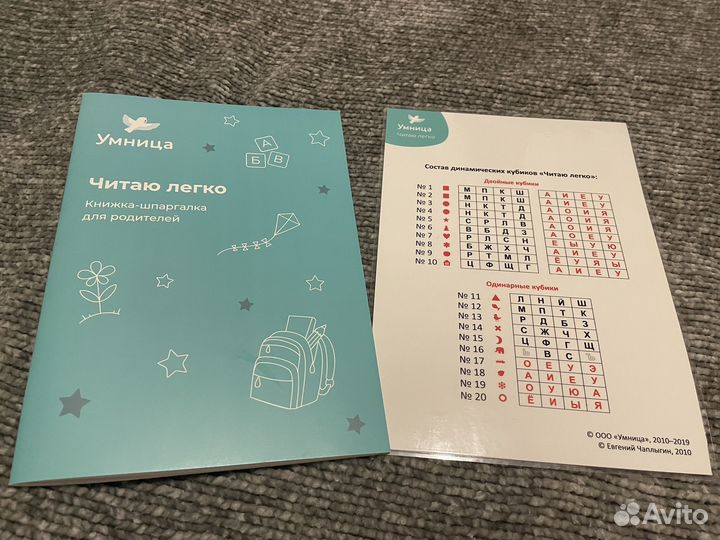 Кубики Читаю легко Умница