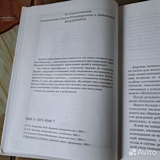 Энциклопедия молодой мамы