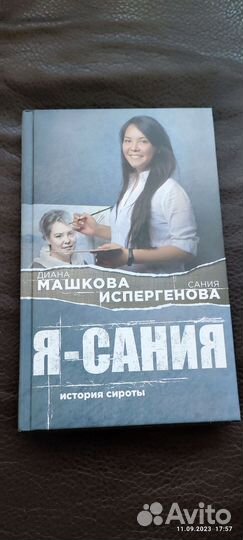 Автобиография