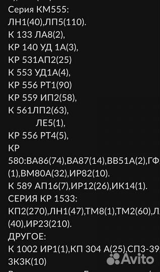 Микросхема