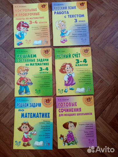 Учебные пособия для начальной школы