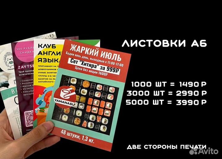 Печать визиток, листовок и многое другое