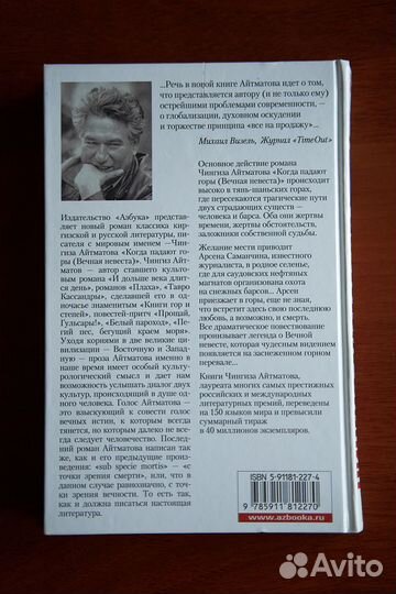 Чингиз Айтматов 