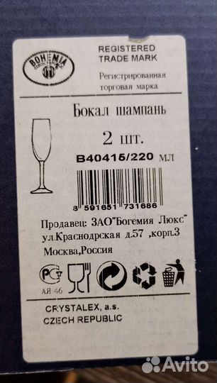 Бокалы для шампанского 2шт bohemia czech republic