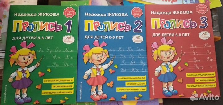 Прописи новые