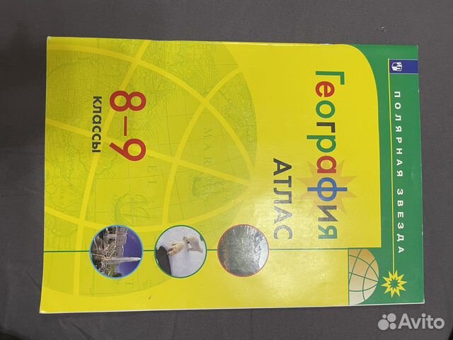 Атлас по географии