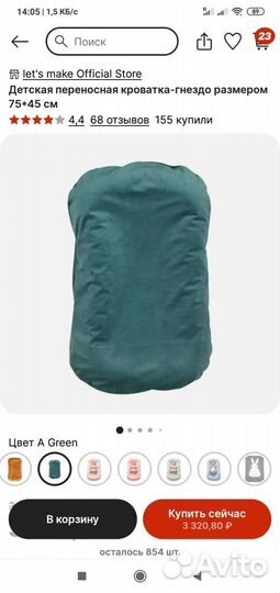 Детская переносная кроватка - гнездо