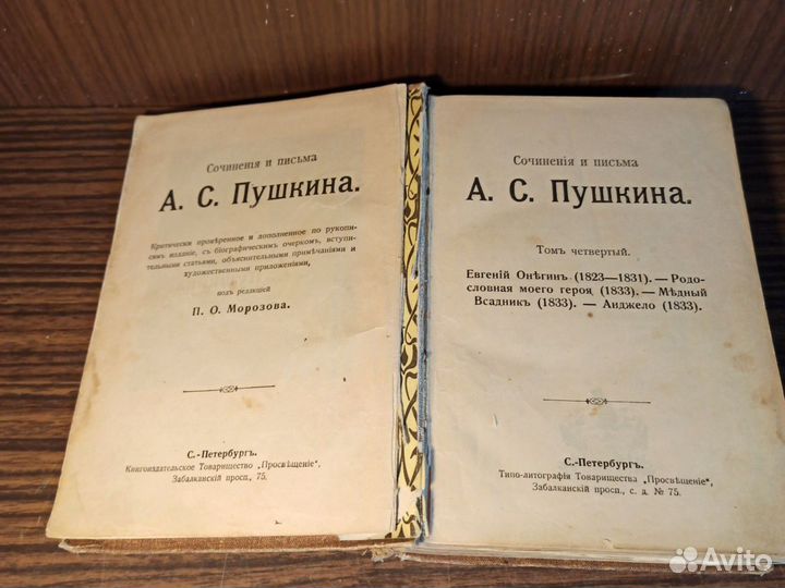 Сочинения и письма А. С. Пушкина т4 1896
