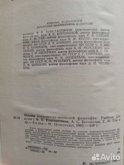 Основы марксистско-ленинской философии