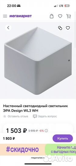 Бра эра WL3 LED