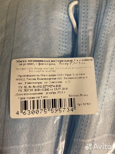 Маска медицинская