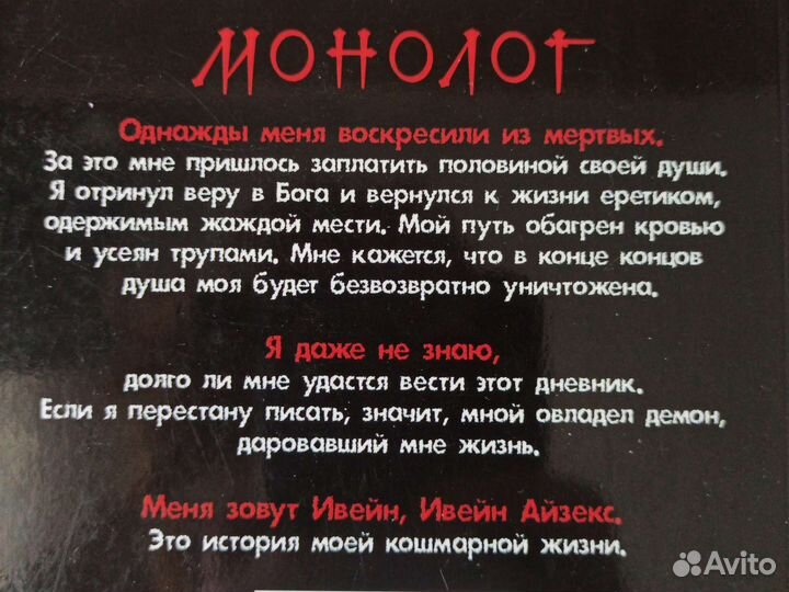 Священник — Мин-Ву Хьюнг