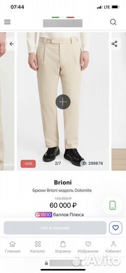 Брюки летние Brioni(оригинал)