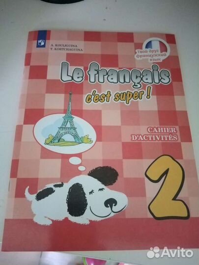 Рабочая тетрадь по французскому 2 класс