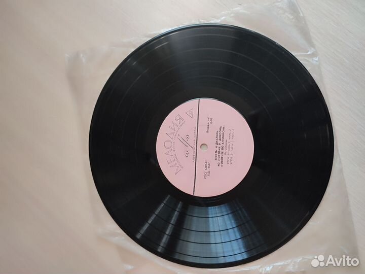 Пластинки Обучение английскому. Начальный курс