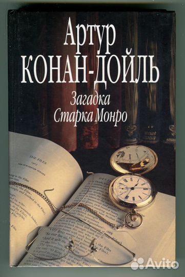 Книги Артура Конан-Дойля. Не про Шерлока Холмса