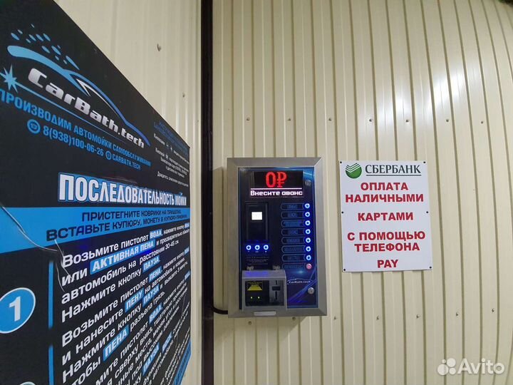 Оборудование для автомоек