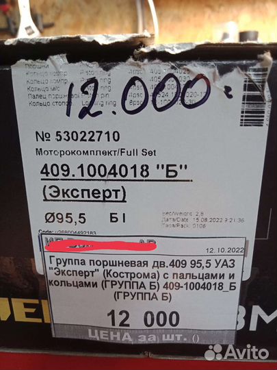 Поршневая группа УАЗ
