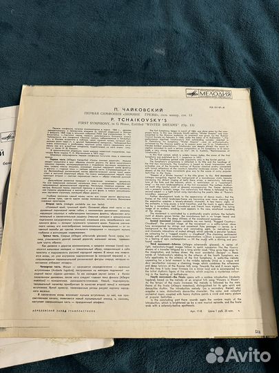 Грампластинка Чайковский