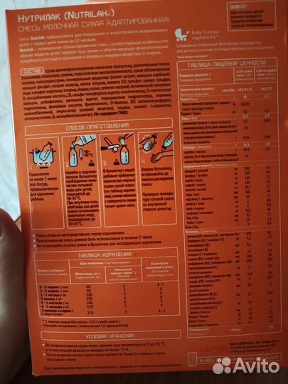 Молочная смесь Nutrilak с рождения до 12 месяцев