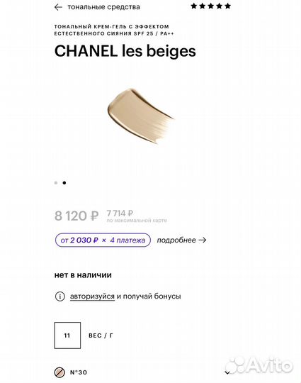 Тон chanel ultra le teint velvet, les beiges