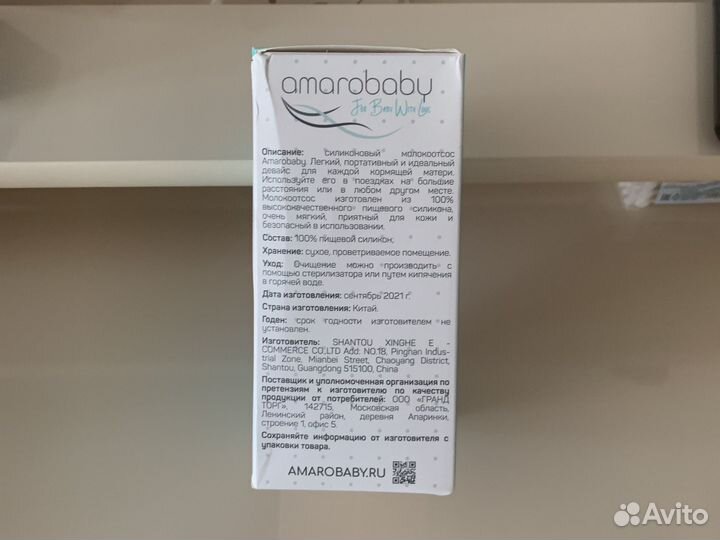 Молокоотсос силиконовый Amarobaby