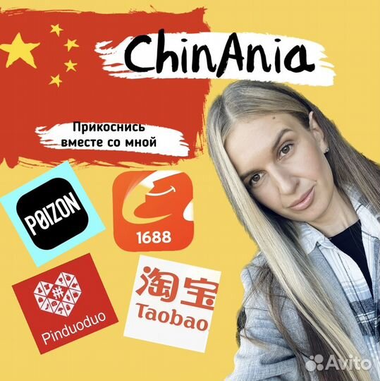 Посредник Байер Китай taobao 1688 poizon pinduoduo